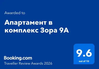 a blue sign that says amendment b komink para qa at Апартамент в комплекс Зора 9A in Sozopol