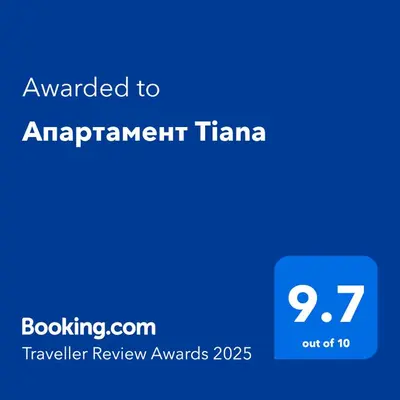 a blue screen with the text awarded to amazon shipment titan at Апартамент Tiana in Tsarevo
