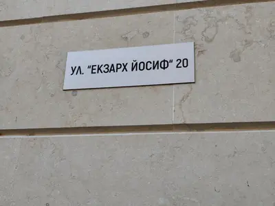 a sign on the side of a building at BoriSun with Free Parking space in Burgas City