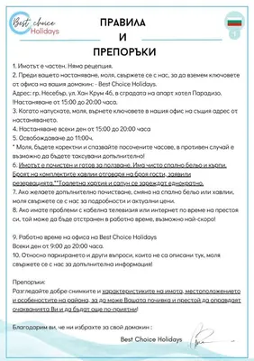 a screenshot of a document on a cell phone at BLUE MARINE C16 Apartment Sunny Beach in Sunny Beach